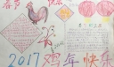 2022鸡年快乐手抄报