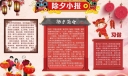 除夕夜电子手抄小报