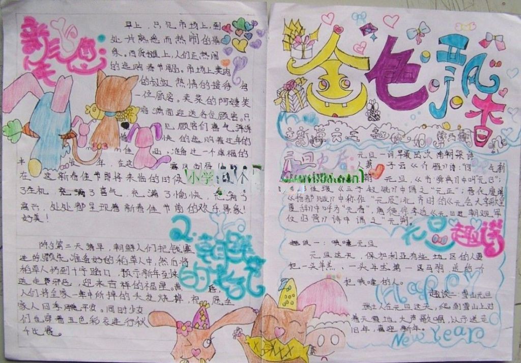 元旦手抄报绘制-金色飘香