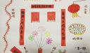 中国人的节日春节手抄报