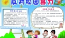 反对校园暴力手抄报