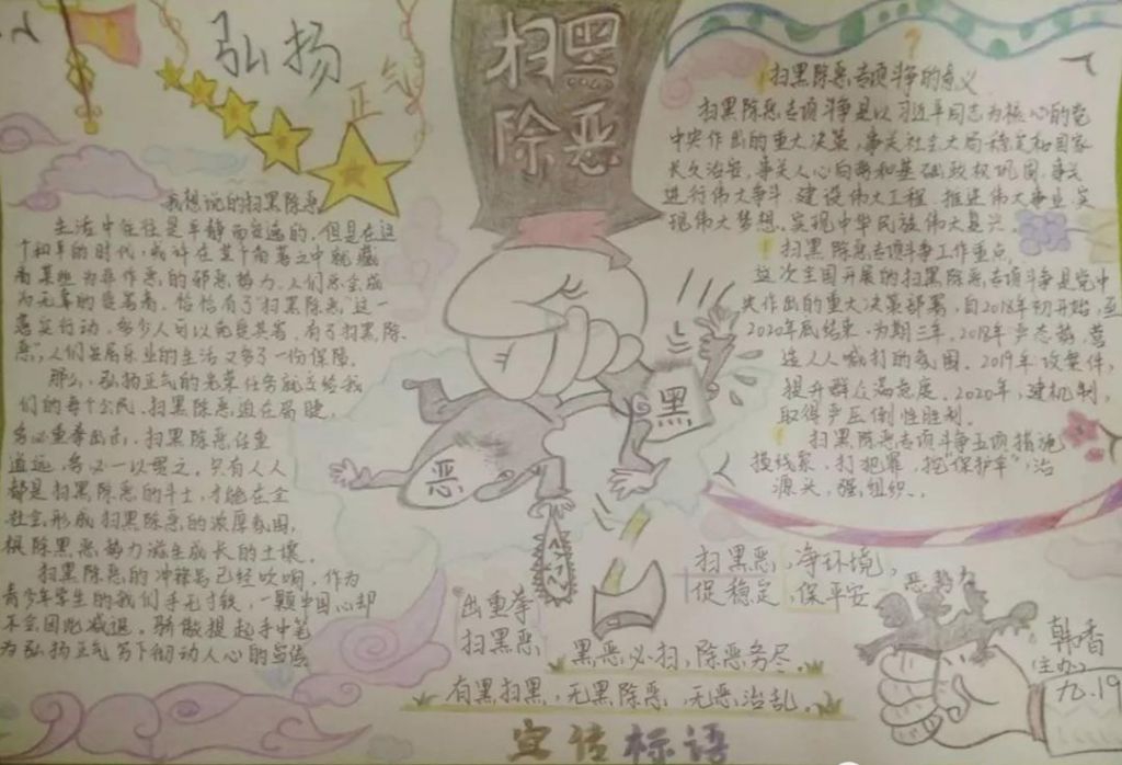 扫黑除恶手抄报图片及内容大全