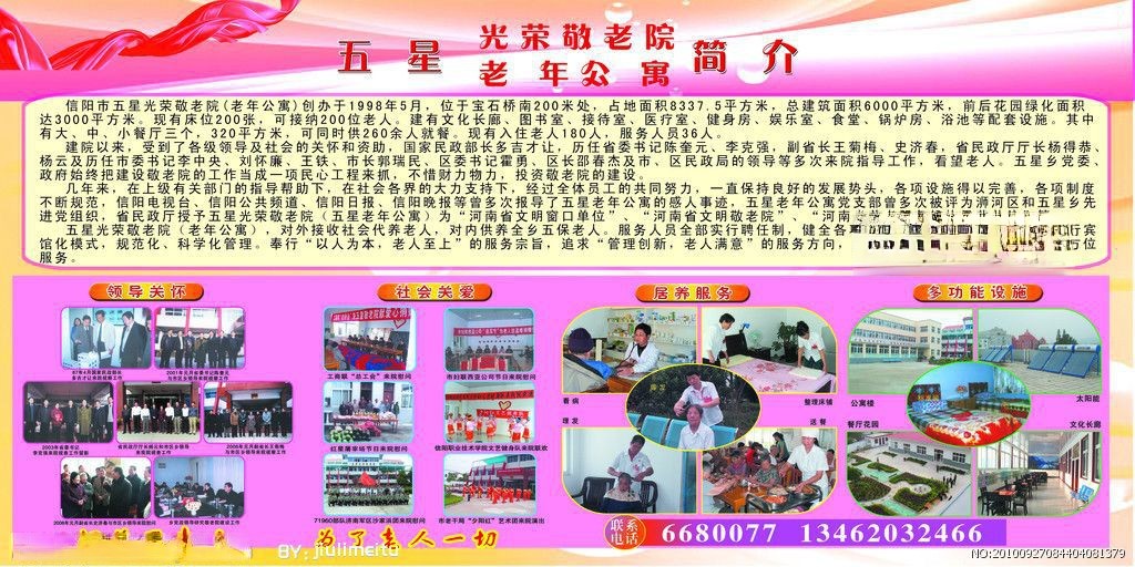 敬老院板报图片
