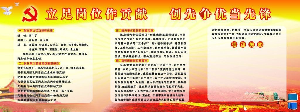 立足岗位做贡献 创先争优当先锋展板设计 立足岗位做贡献 创先争优当先锋展板设计