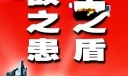 军队安全标语