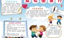 反校园暴力手抄报设计图