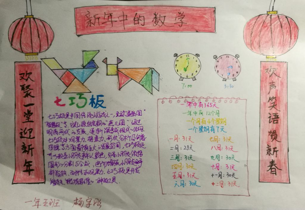鸡年春节数学手抄报大全
