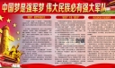 中国梦强军梦板报设计图