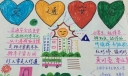 2年级交通安全小报