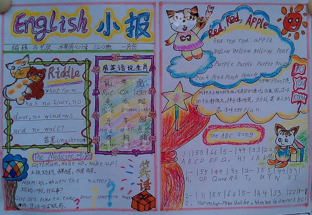 三年级元旦手抄报
