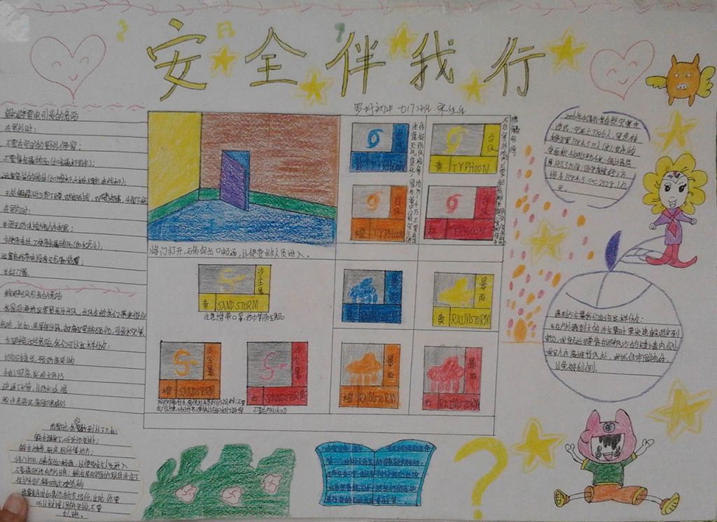 安全在身边手抄报图片大全 安全在身边手抄报图片大全