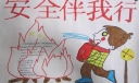 珍惜生命安全伴我行手抄报