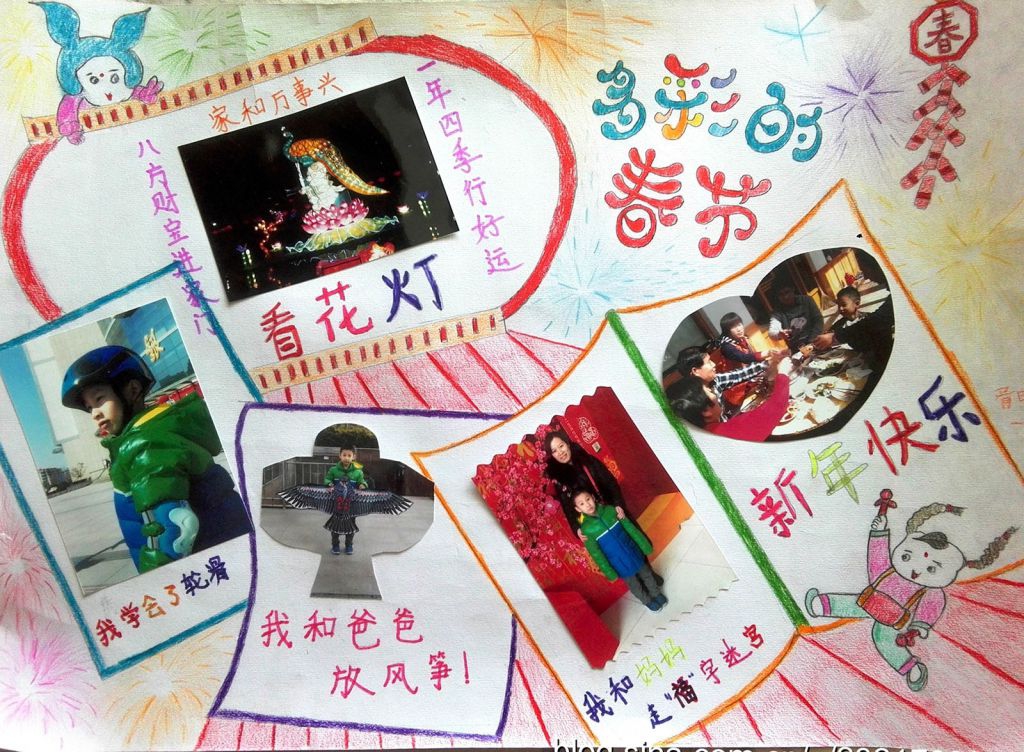 欢乐中国年羊年小报 欢乐中国年羊年小报