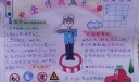 安全伴我成长手抄报图片