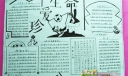 珍爱生命手抄报版面设计图