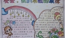 安全我们永恒的旋律手抄小报