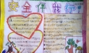 三年级安全手抄报