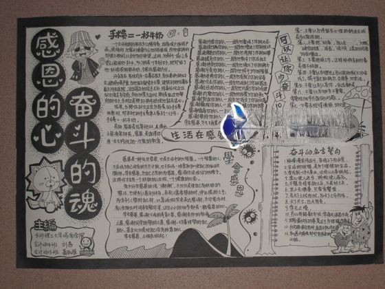感恩的心奋斗的魂手抄报图片