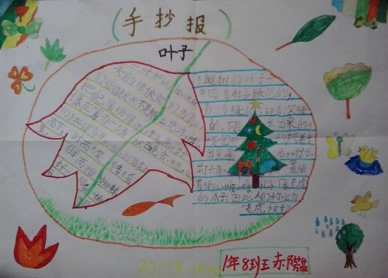 关于树叶的手抄报图片大全 关于树叶的手抄报图片大全