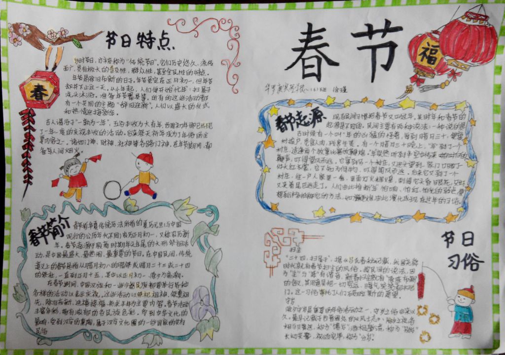 开开心心过大年手抄报