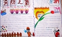 获奖消防专题手抄报