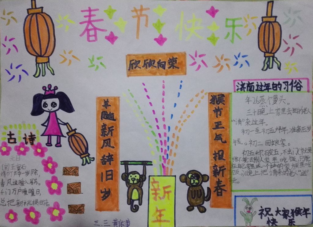 猴年春节快乐手抄报