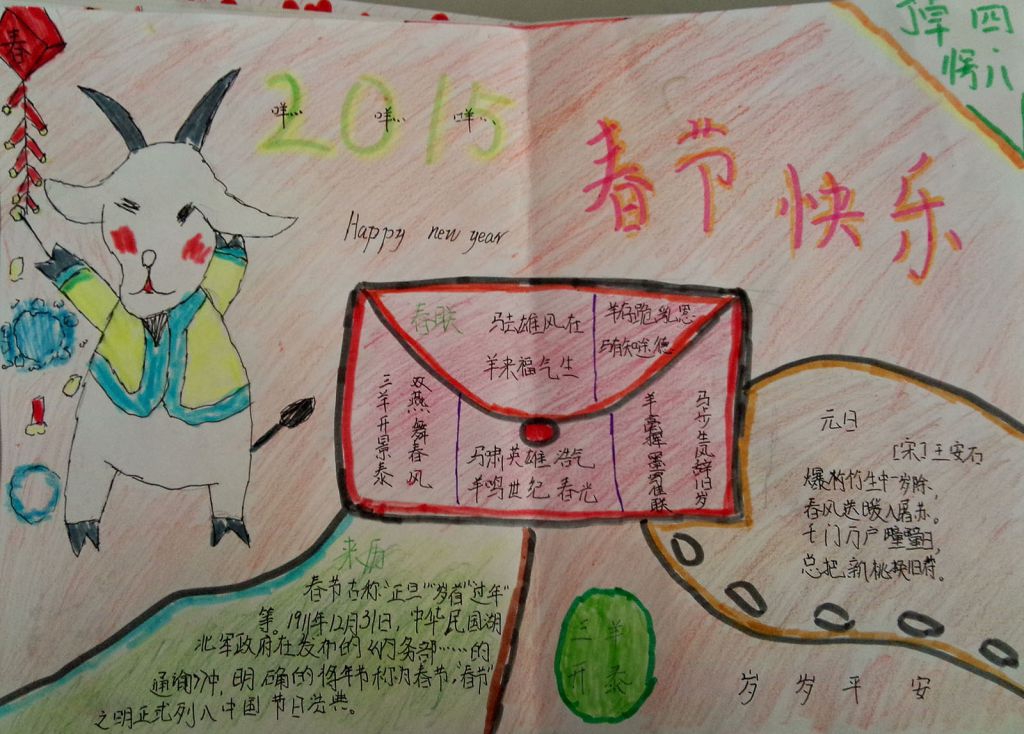 快乐春节手抄报图片大全 快乐春节手抄报图片大全