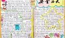 校园安全手抄报版面设计图-安全为天