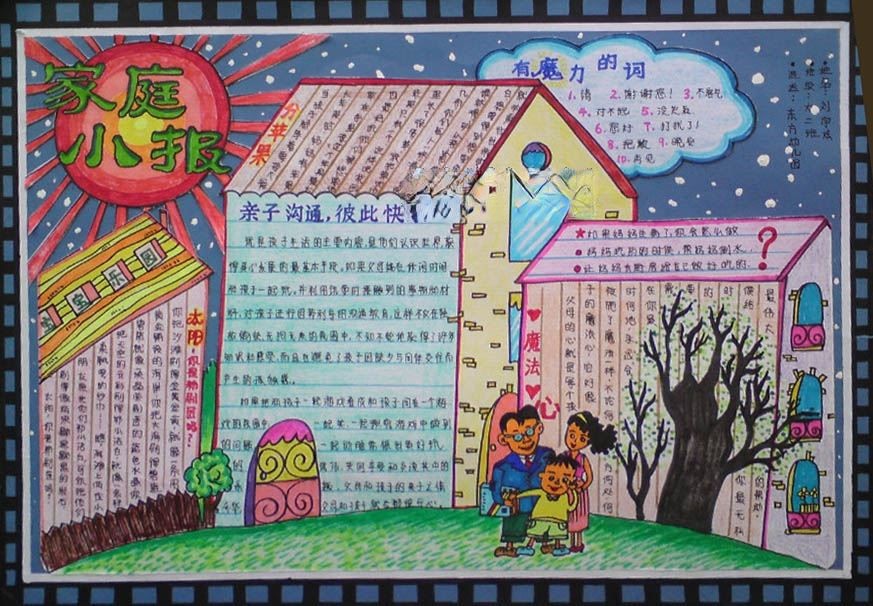 亲子运动会手抄报图片 亲子运动会手抄报图片