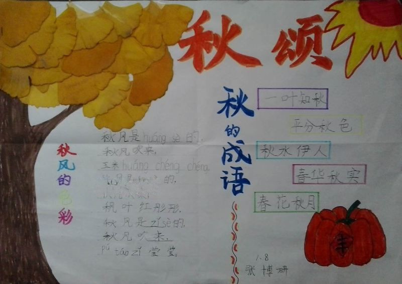 关于树叶的手抄报图片大全 关于树叶的手抄报图片大全