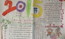 春节一年级手抄报作品