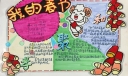 我的快乐春节手抄报图片大全