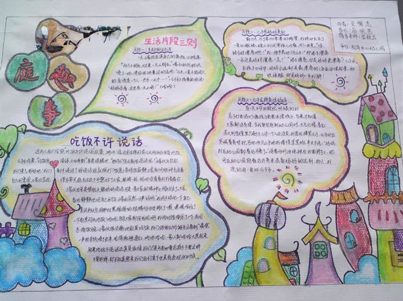 亲子运动会手抄报图片 亲子运动会手抄报图片