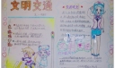 文明交通手抄报版面设计图