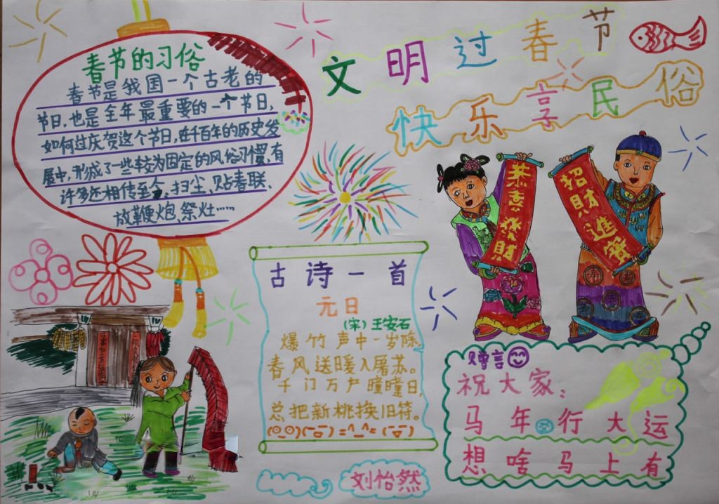 文明过春节快乐享民俗手抄报
