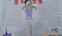 平安手抄报版面设计图