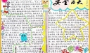 关于安全的手抄报-安全为天