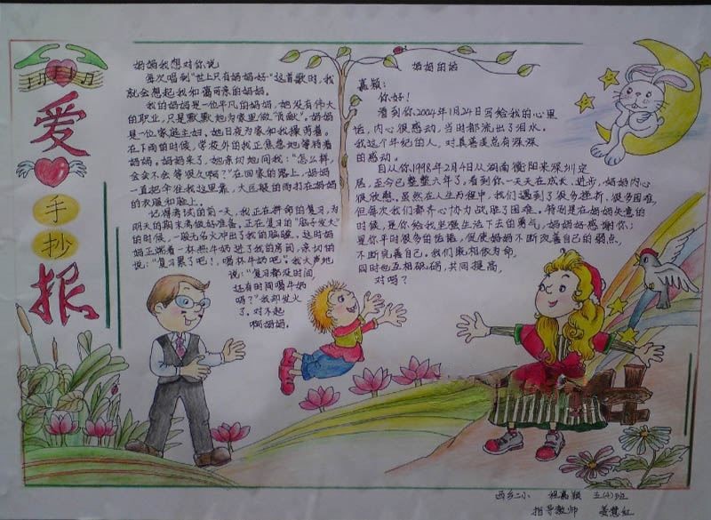 亲子运动会手抄报图片 亲子运动会手抄报图片