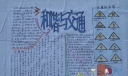 和谐与交通手抄报图片