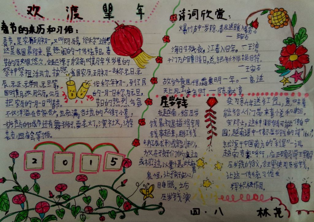 快乐春节手抄报图片大全 快乐春节手抄报图片大全