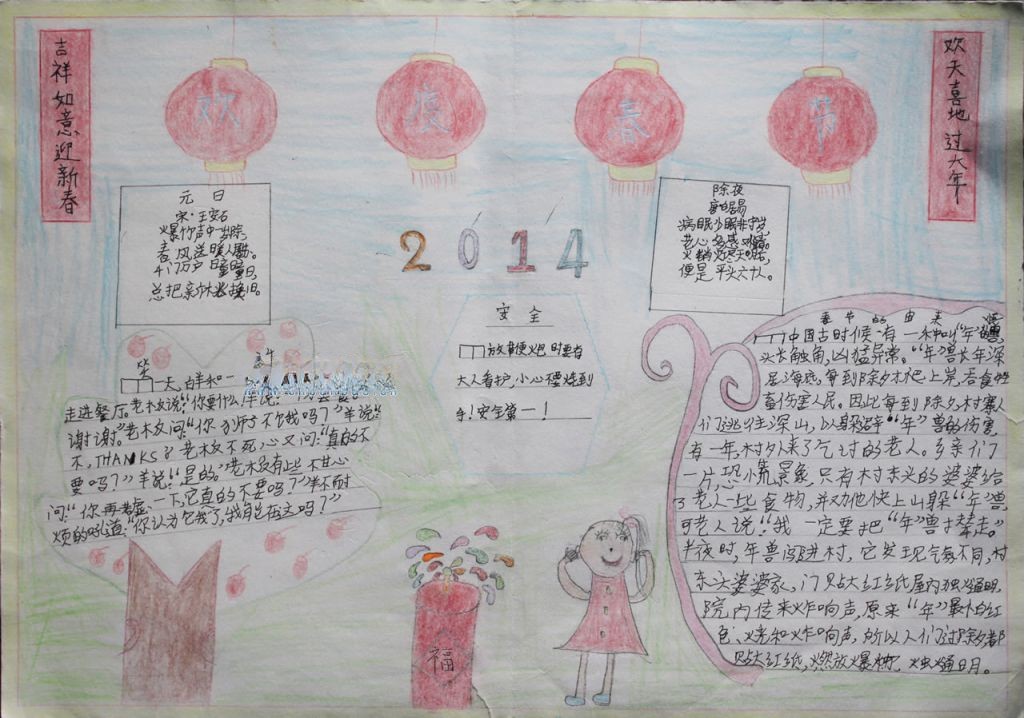 文明过春节快乐享民俗手抄报