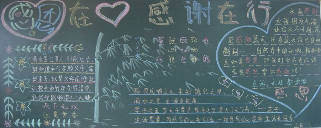 感恩在心感谢在行黑板报