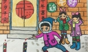 春节放鞭炮手抄报