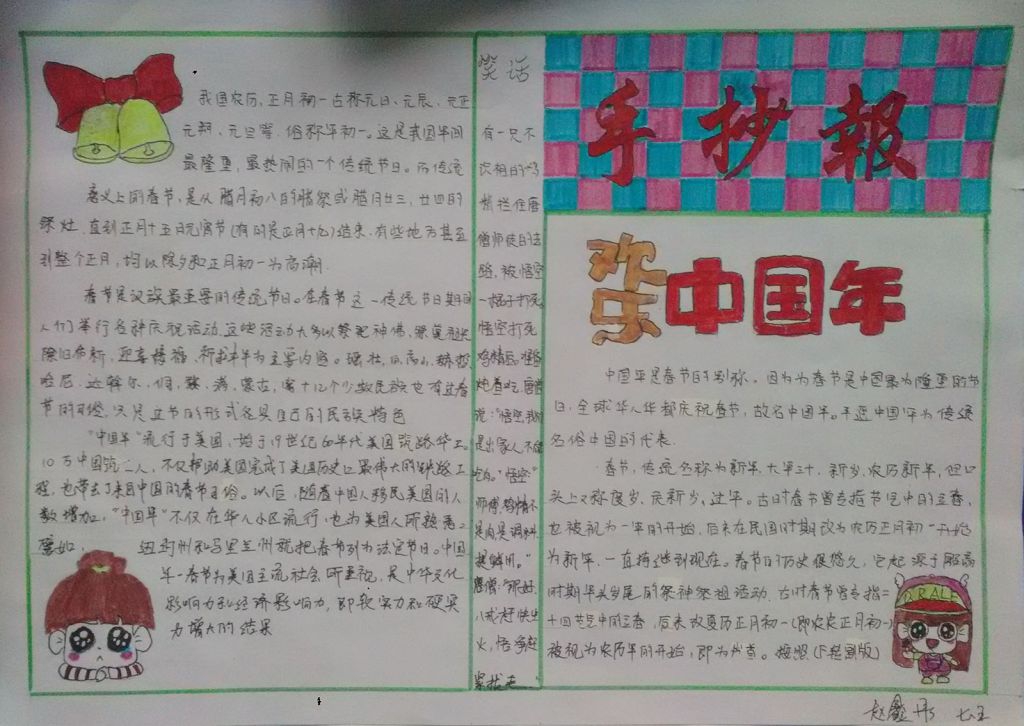 欢乐中国年羊年小报 欢乐中国年羊年小报