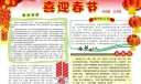 喜迎春节电子手抄报