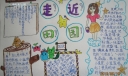 走近田园手抄报