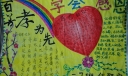 传承孝道学会感恩手抄报