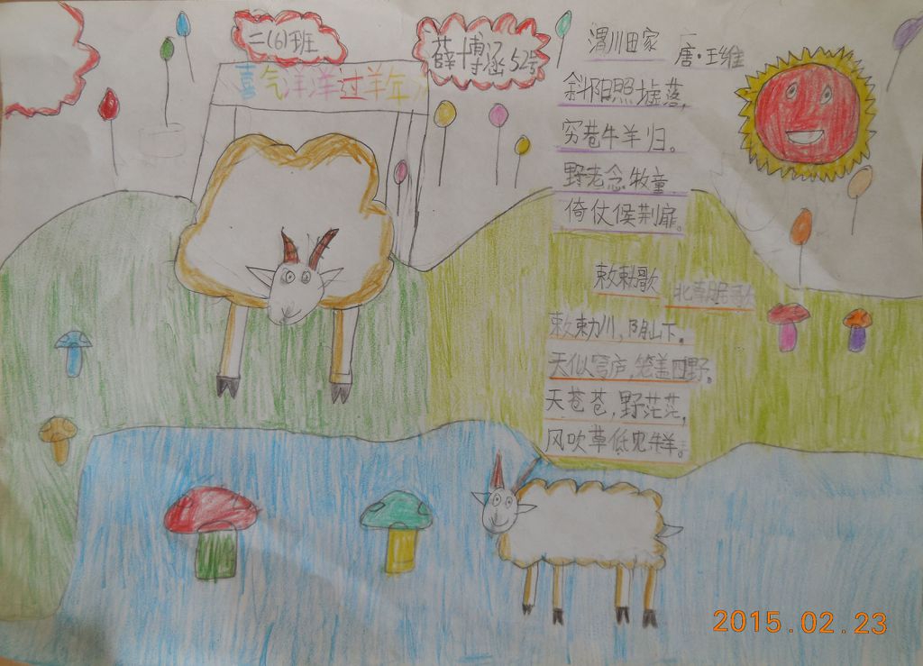 喜气洋洋过羊年春节手抄报