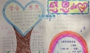 感恩的心手抄报