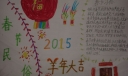 过春节迎新年手抄报图片展[高清组图]